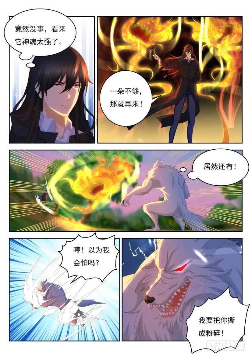 重生之都市修仙 第243话 第236回 第2页