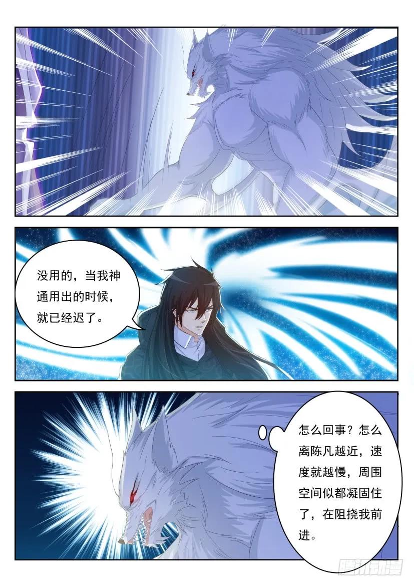 重生之都市修仙 第243话 第236回 第12页