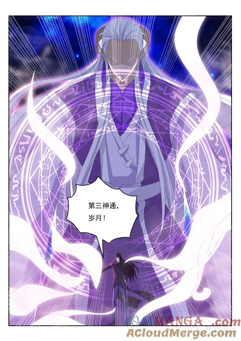 重生之都市修仙 第243话 第236回 第9页