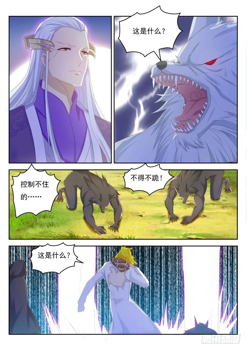 重生之都市修仙 第243话 第236回 第10页