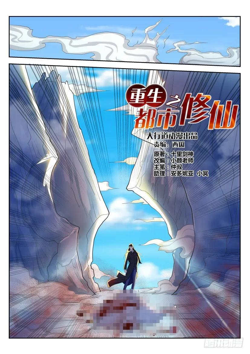 重生之都市修仙 第243话 第236回 第6页