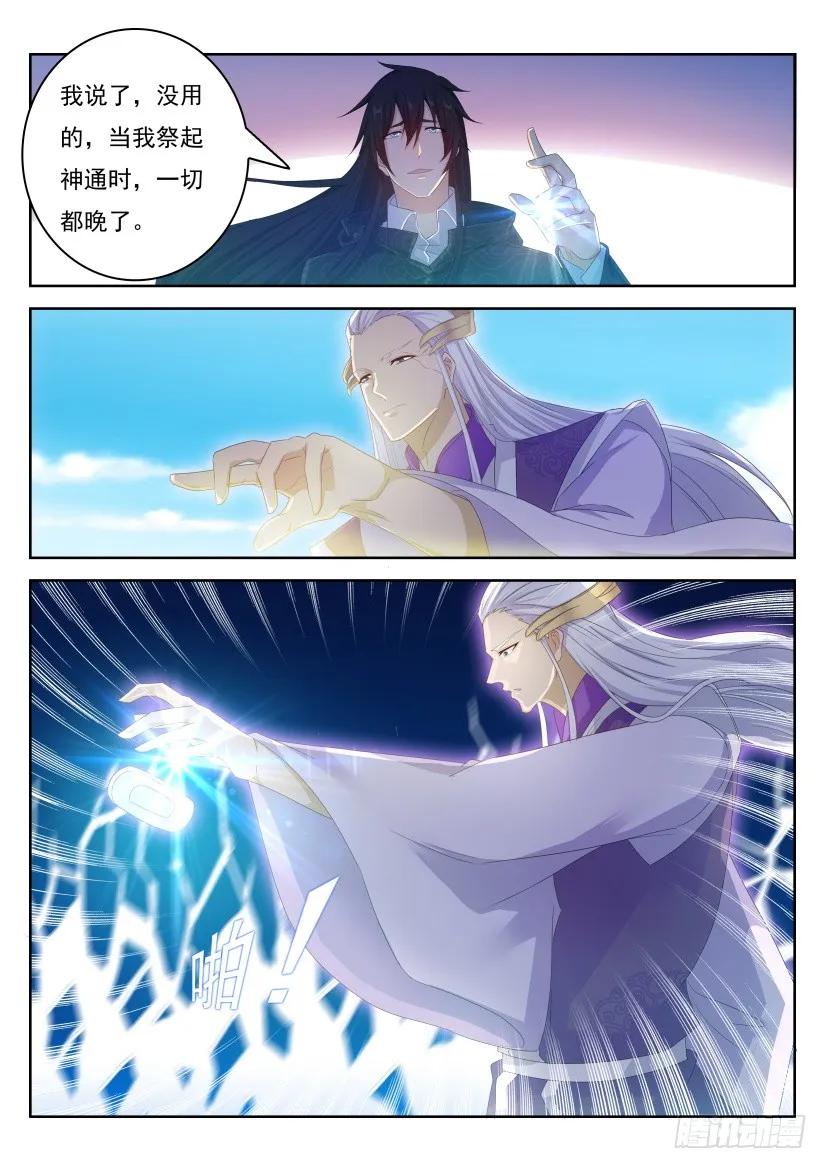 重生之都市修仙 第243话 第236回 第14页