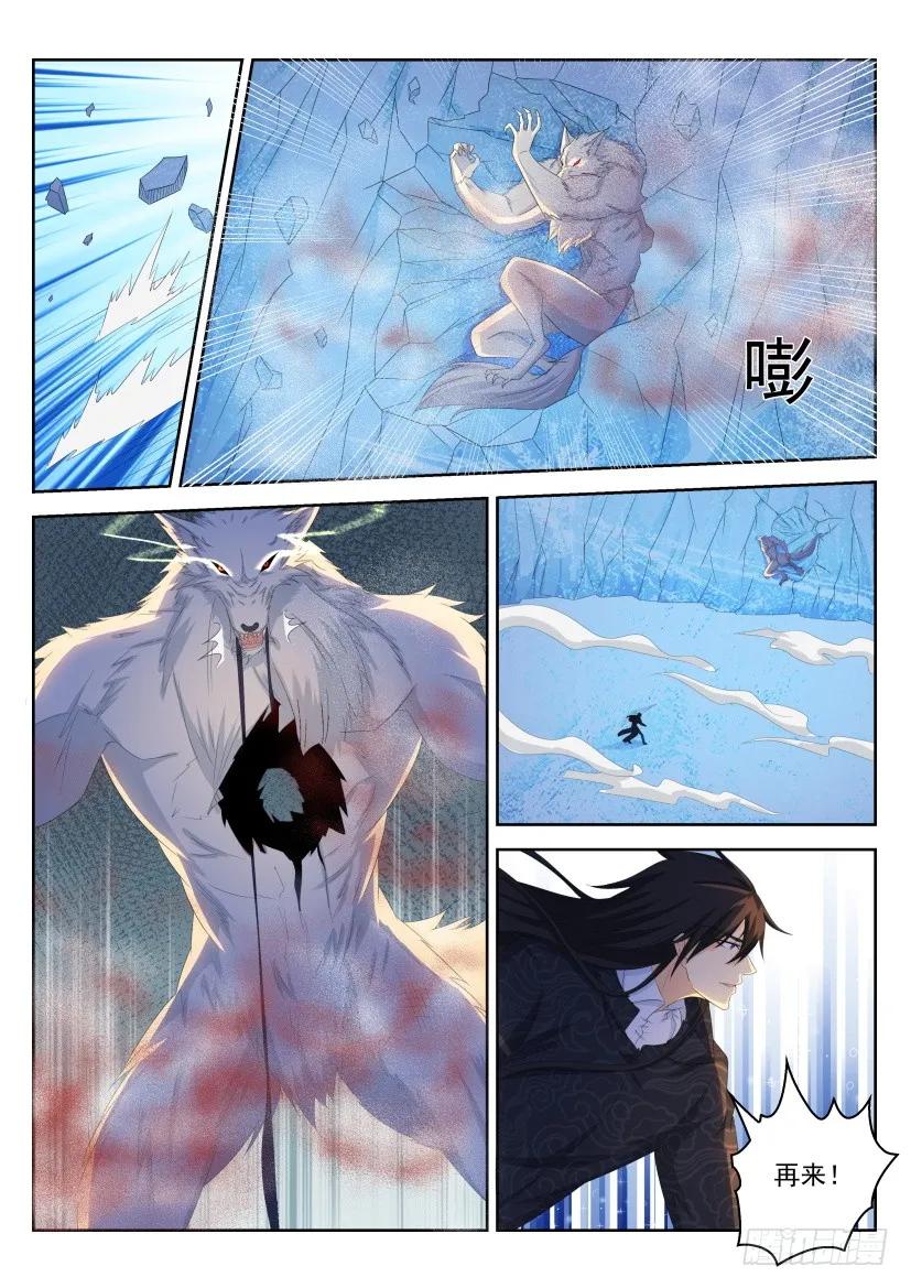 重生之都市修仙 第243话 第236回 第4页