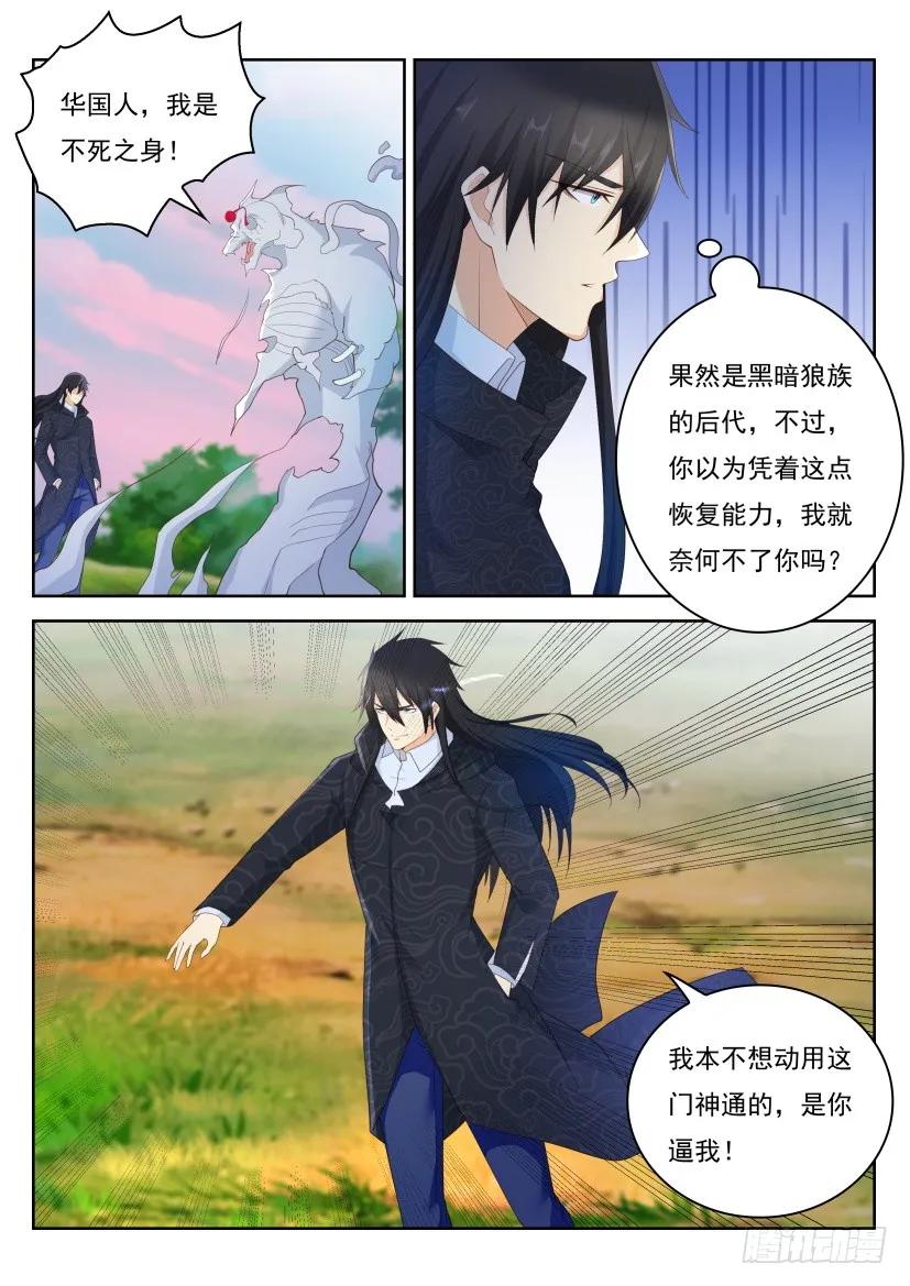 重生之都市修仙 第243话 第236回 第8页