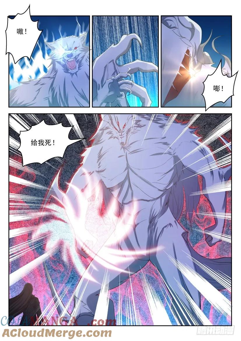 重生之都市修仙 第243话 第236回 第11页