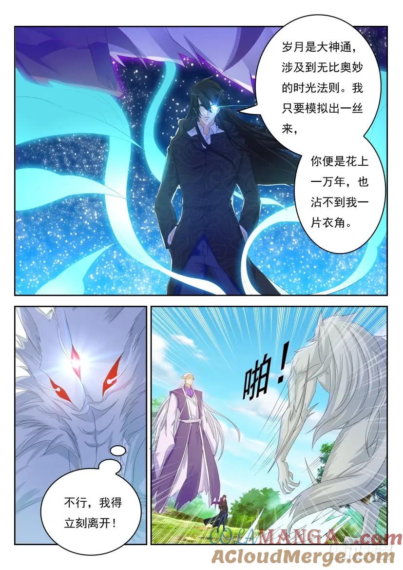 重生之都市修仙 第243话 第236回 第13页