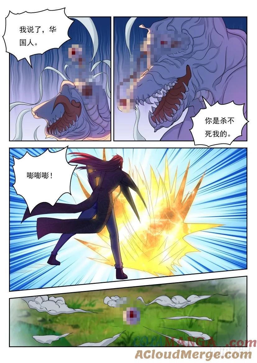重生之都市修仙 第243话 第236回 第7页