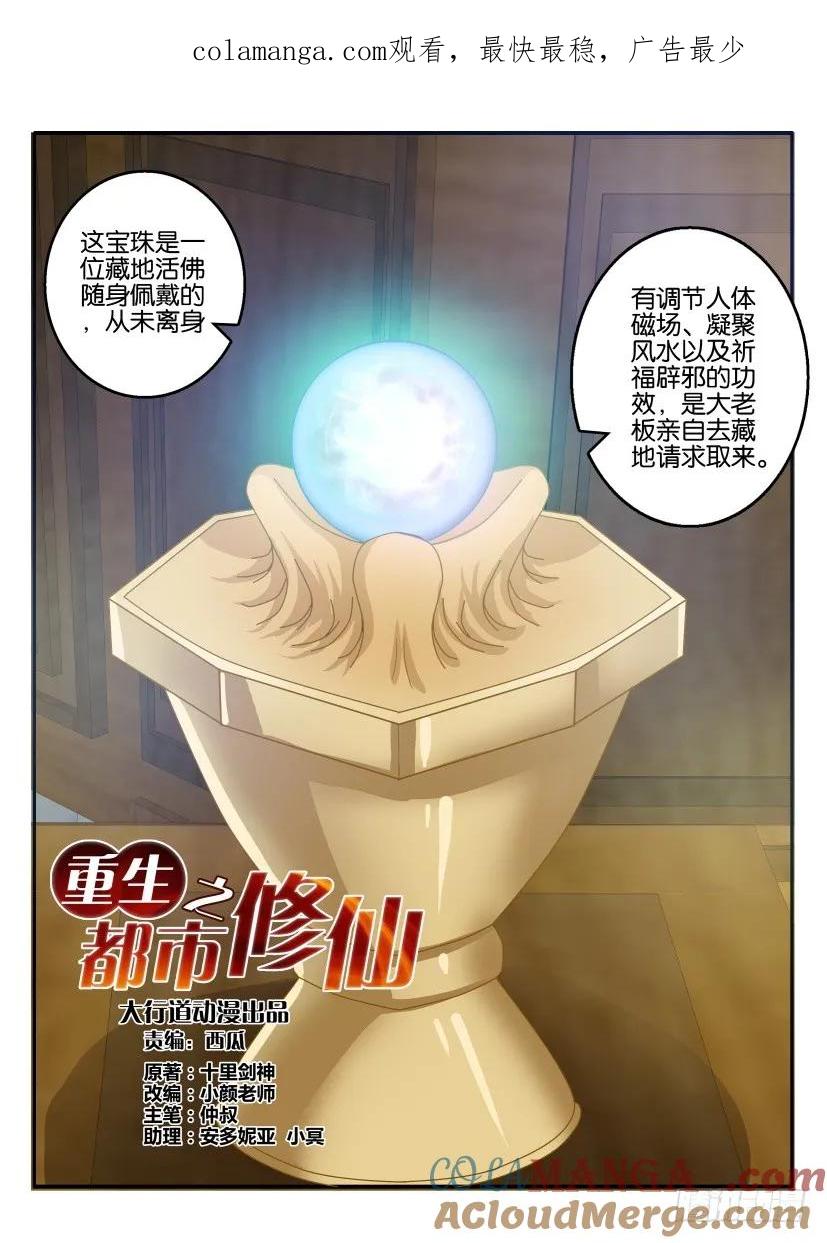 重生之都市修仙 第23话 第二十二回 第1页