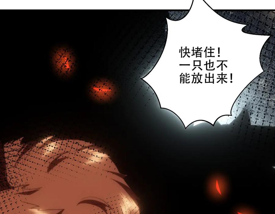 《我在末世给别人升级》第23话 新人战 第194页