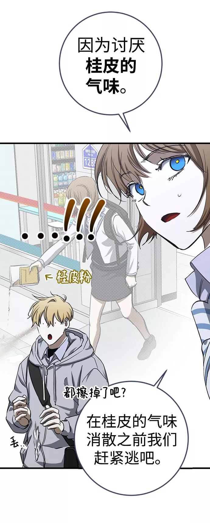 《残影之夜》第24话 第47页