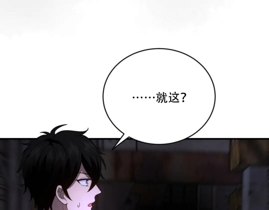 《我在末世给别人升级》第23话 新人战 第222页