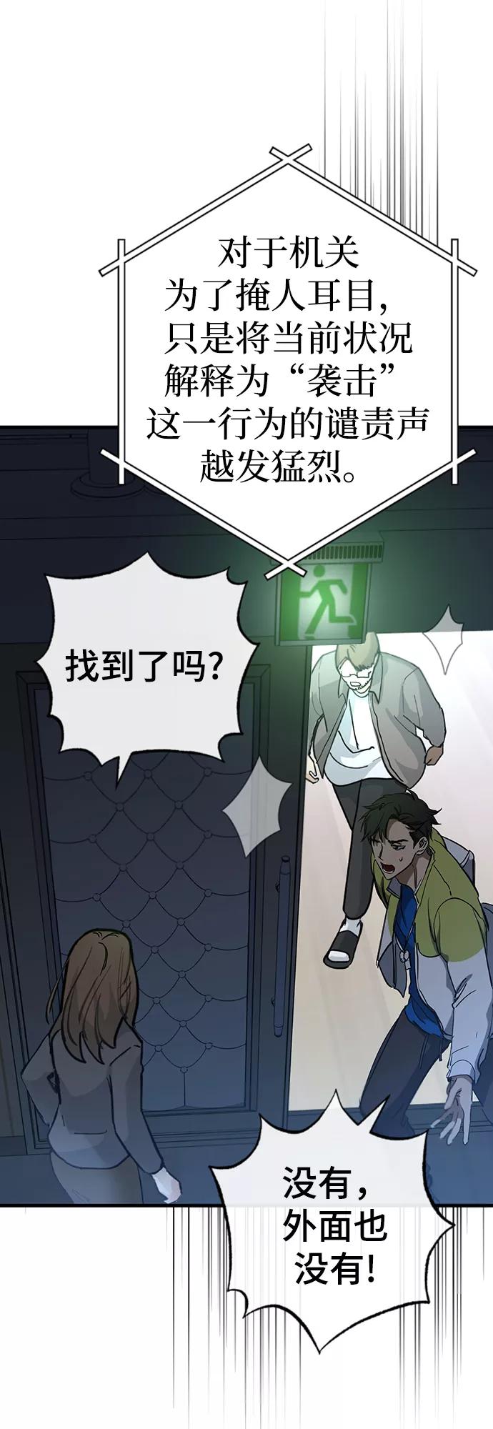 《残影之夜》第24话 第65页
