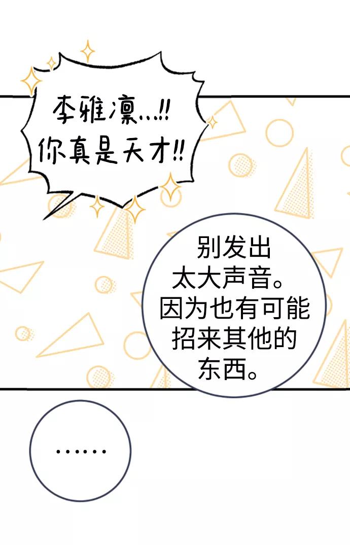 《残影之夜》第24话 第48页