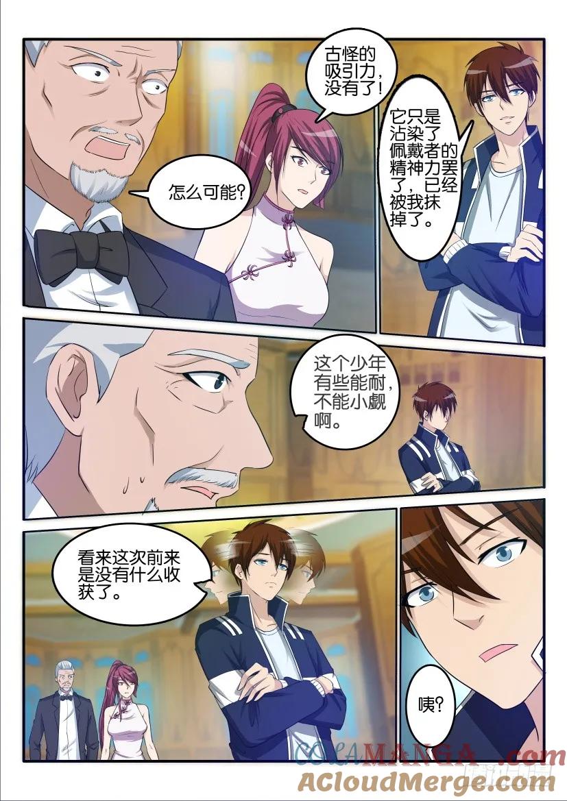 重生之都市修仙 第23话 第二十二回 第5页