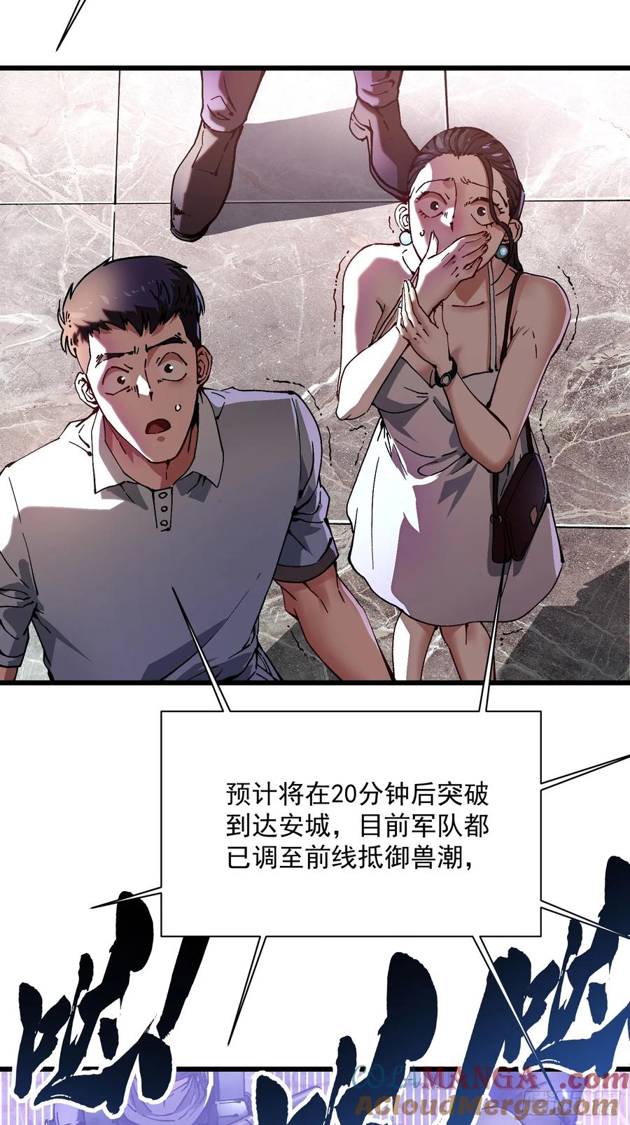 《高武进化：从觉醒怪兽之王开始》023兽潮入侵，拉开大幕！ 第37页