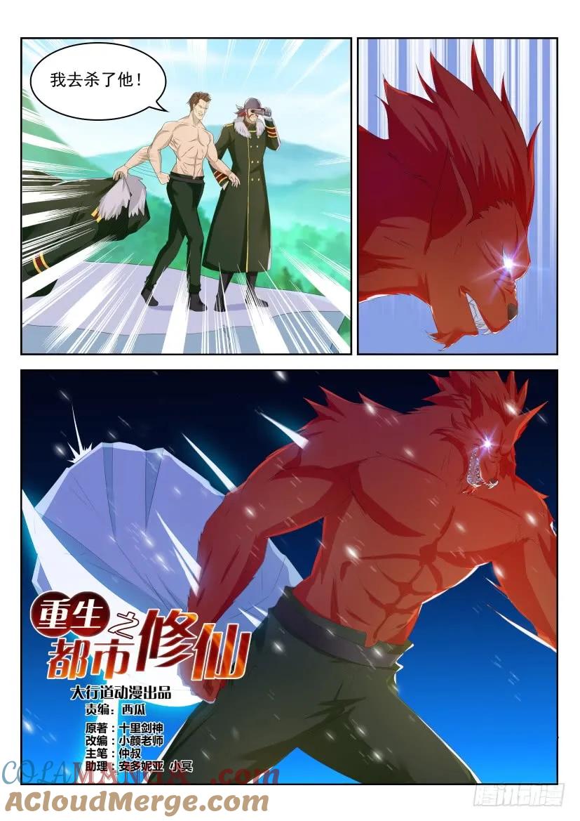 重生之都市修仙 第244话 第237回 第9页