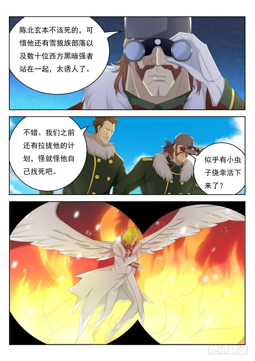重生之都市修仙 第244话 第237回 第8页