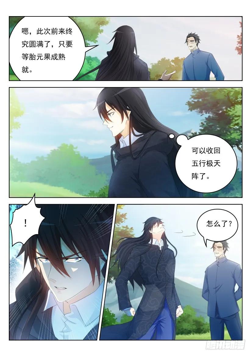 重生之都市修仙 第244话 第237回 第6页
