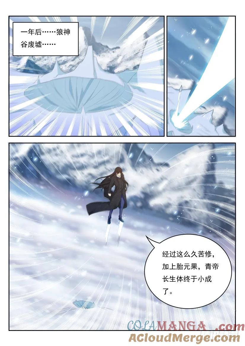 重生之都市修仙 第244话 第237回 第11页
