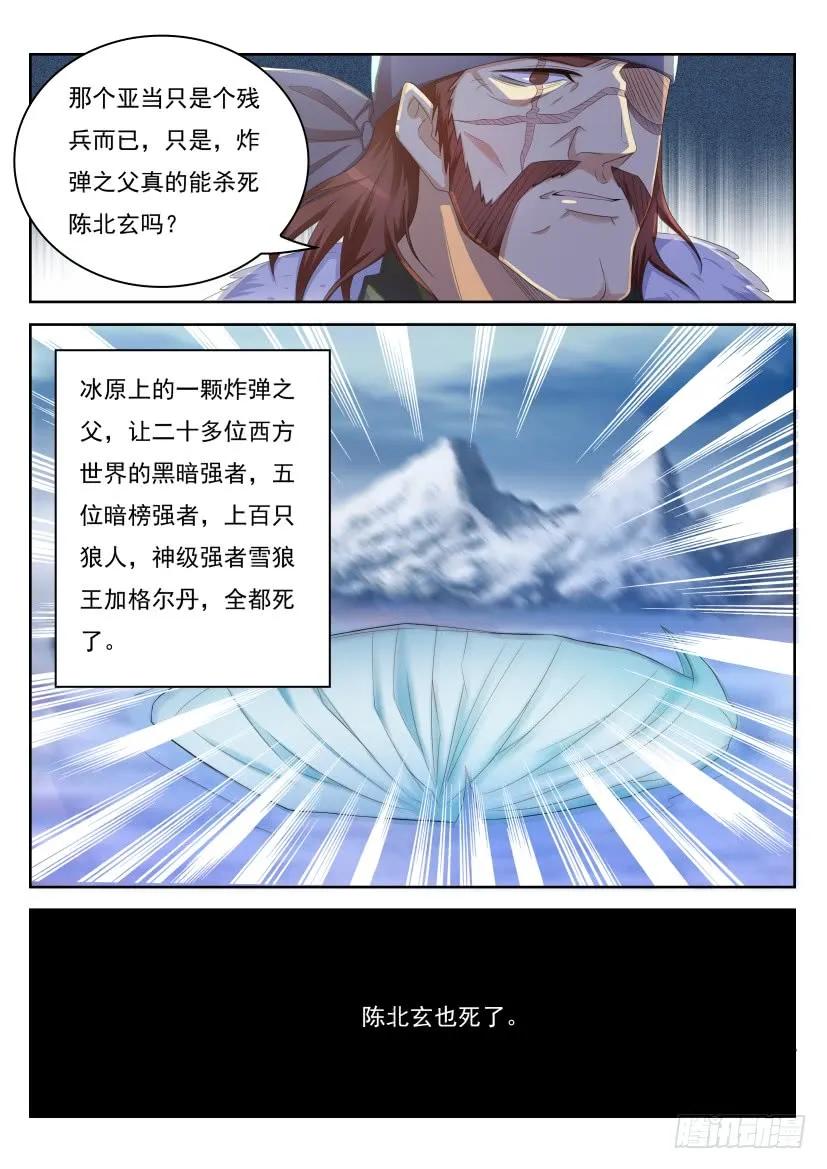 重生之都市修仙 第244话 第237回 第10页