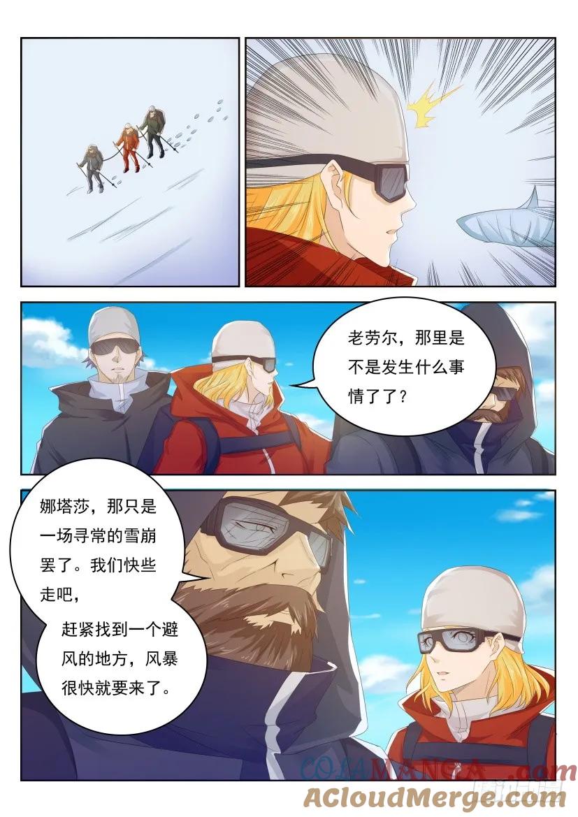 重生之都市修仙 第244话 第237回 第15页