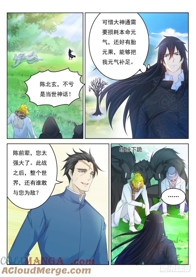 重生之都市修仙 第244话 第237回 第5页