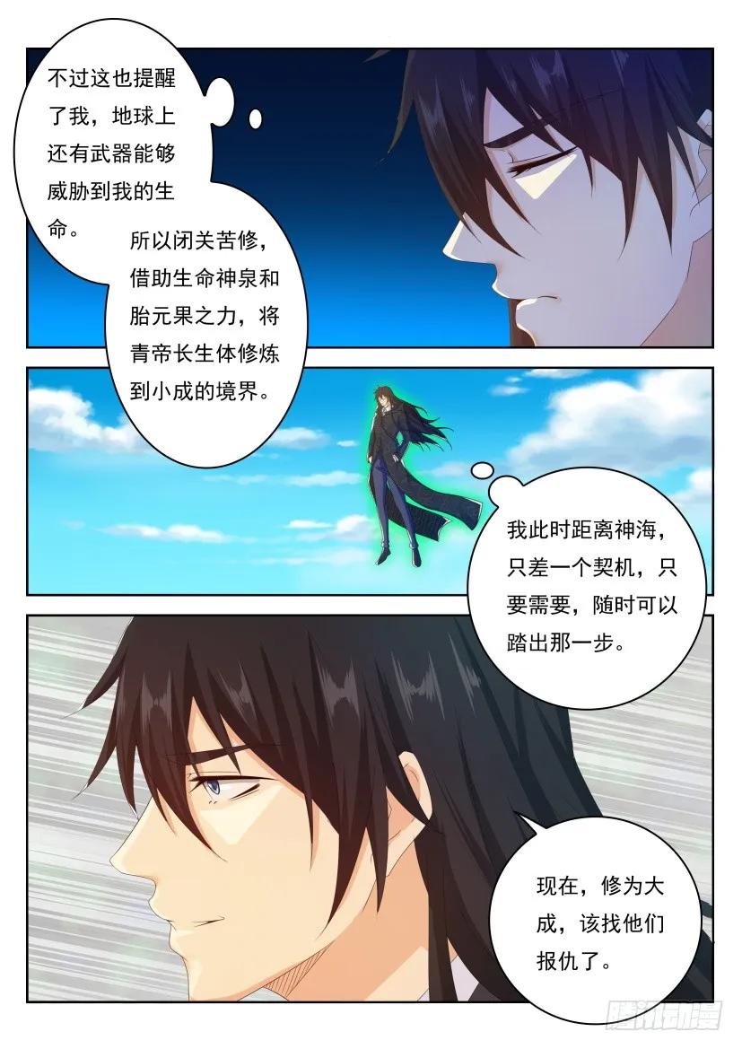 重生之都市修仙 第244话 第237回 第14页