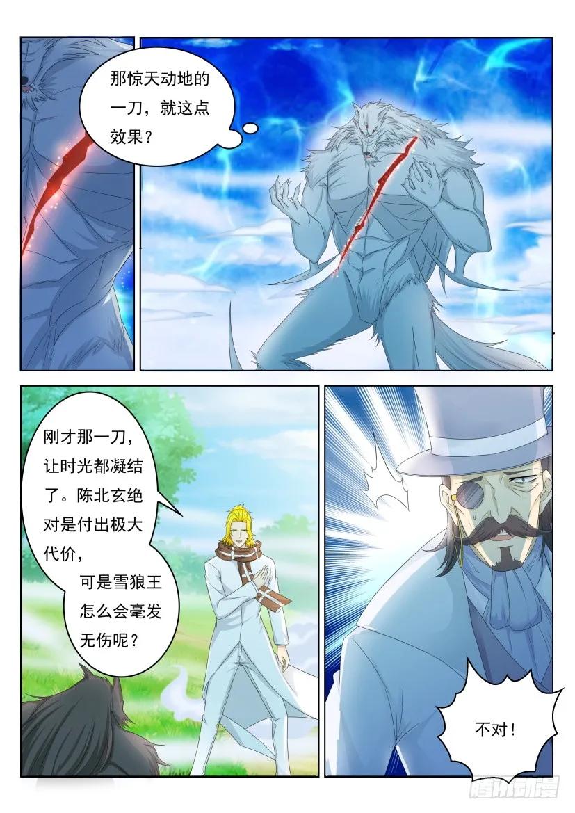 重生之都市修仙 第244话 第237回 第2页