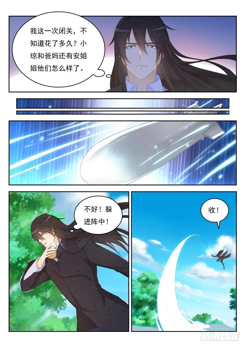 重生之都市修仙 第244话 第237回 第12页