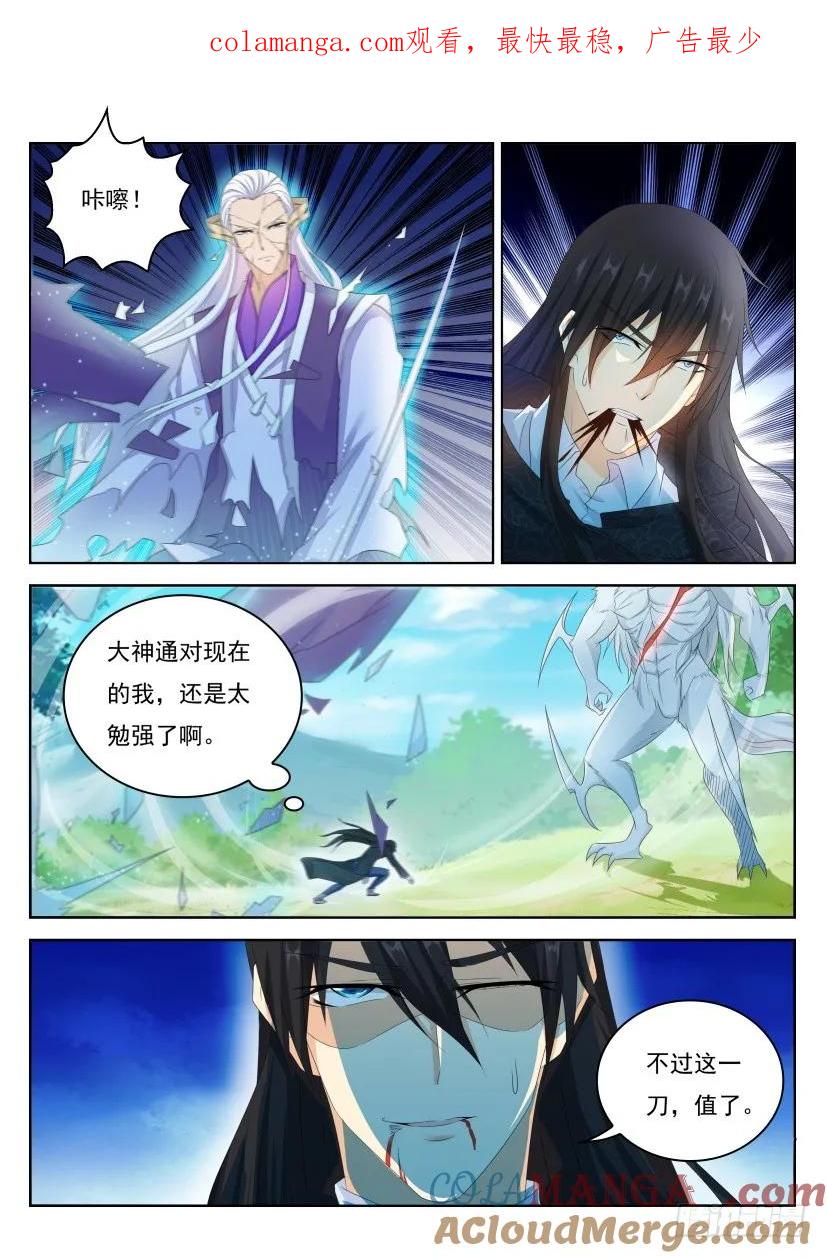 重生之都市修仙 第244话 第237回 第1页
