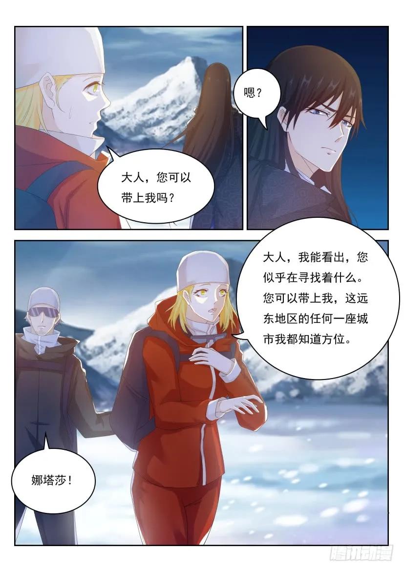 重生之都市修仙 第245话 第238回 第6页