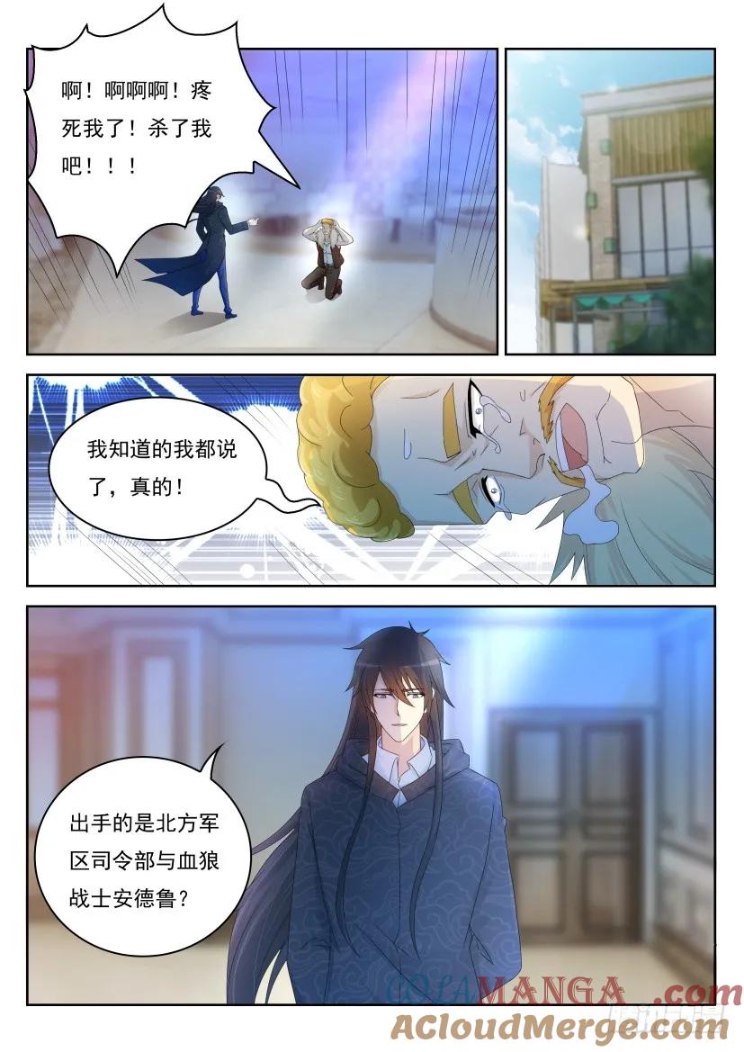 重生之都市修仙 第245话 第238回 第15页