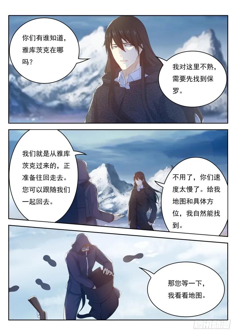 重生之都市修仙 第245话 第238回 第4页