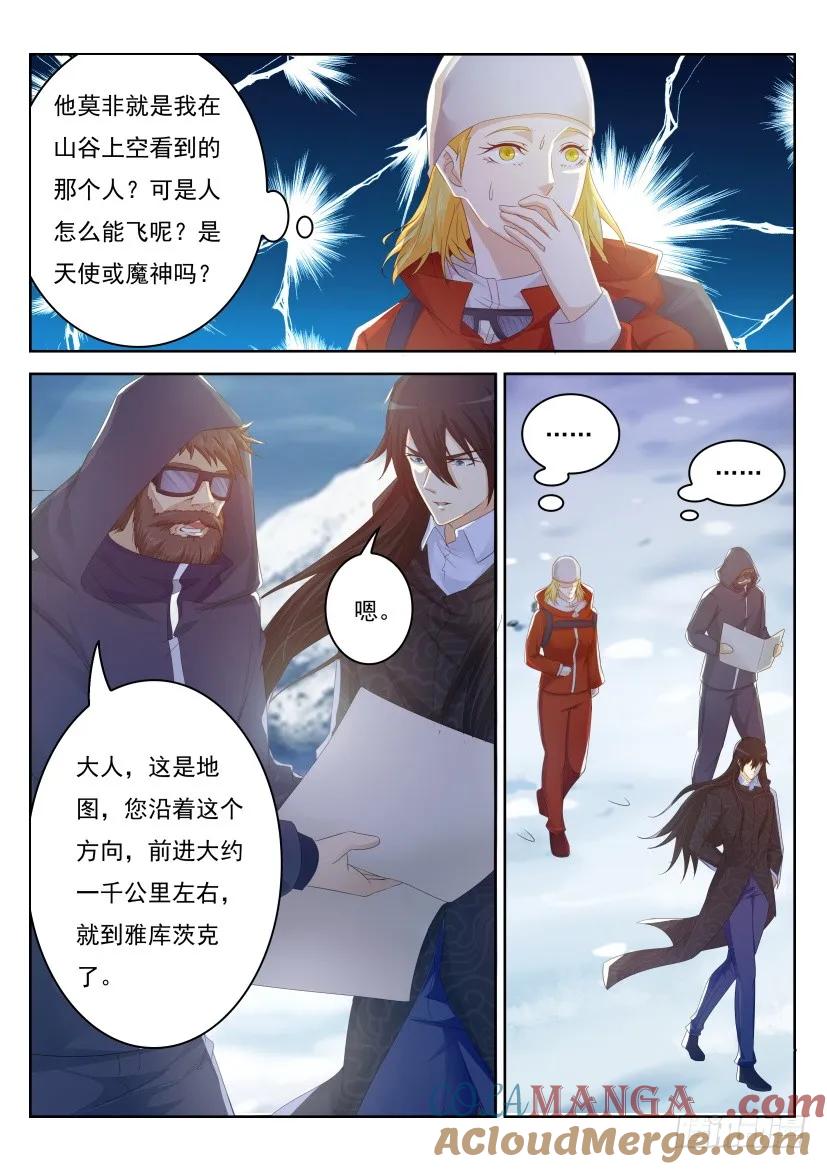 重生之都市修仙 第245话 第238回 第5页