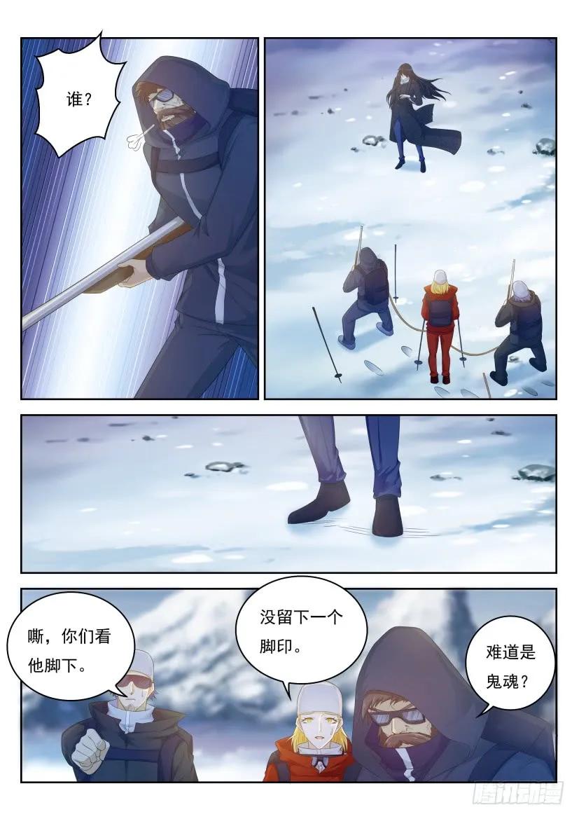 重生之都市修仙 第245话 第238回 第2页