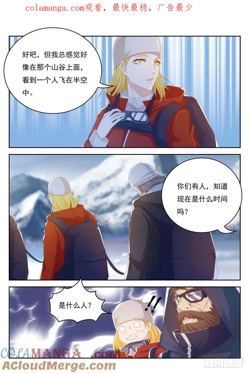 重生之都市修仙 第245话 第238回 第1页