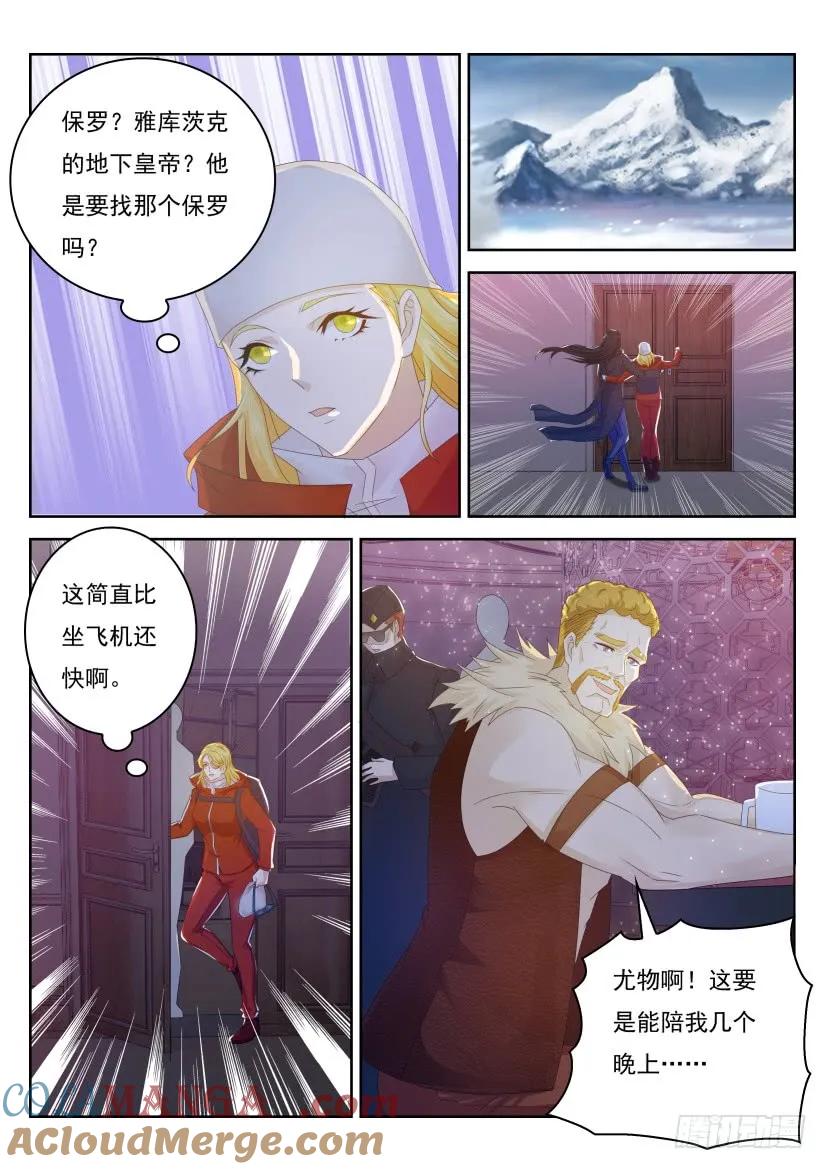 重生之都市修仙 第245话 第238回 第11页
