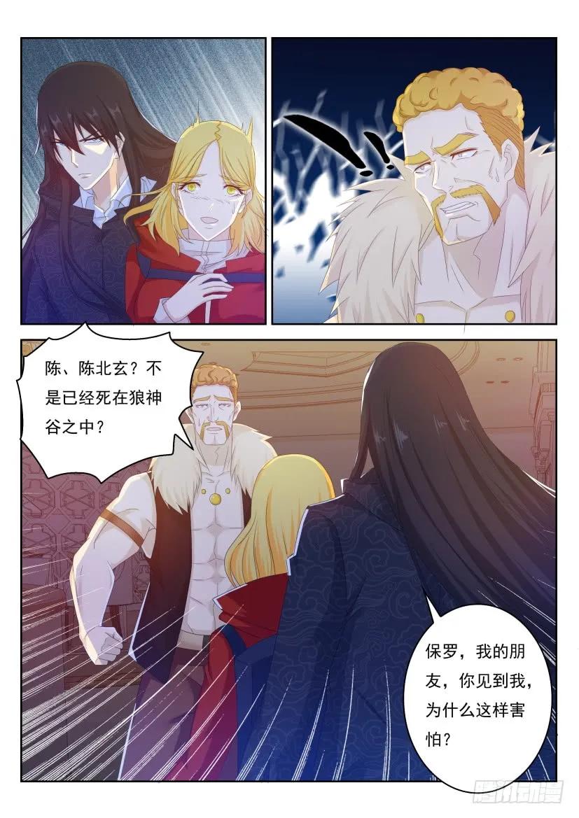 重生之都市修仙 第245话 第238回 第12页