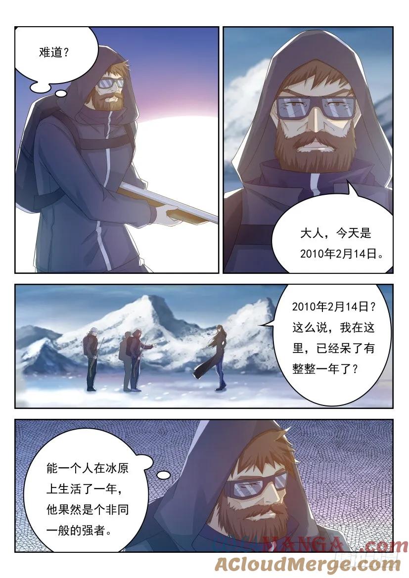 重生之都市修仙 第245话 第238回 第3页
