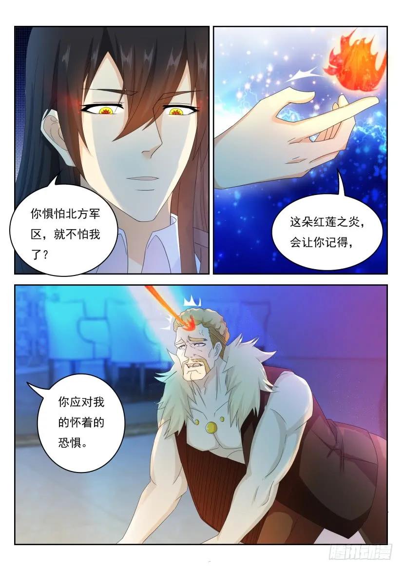 重生之都市修仙 第245话 第238回 第14页