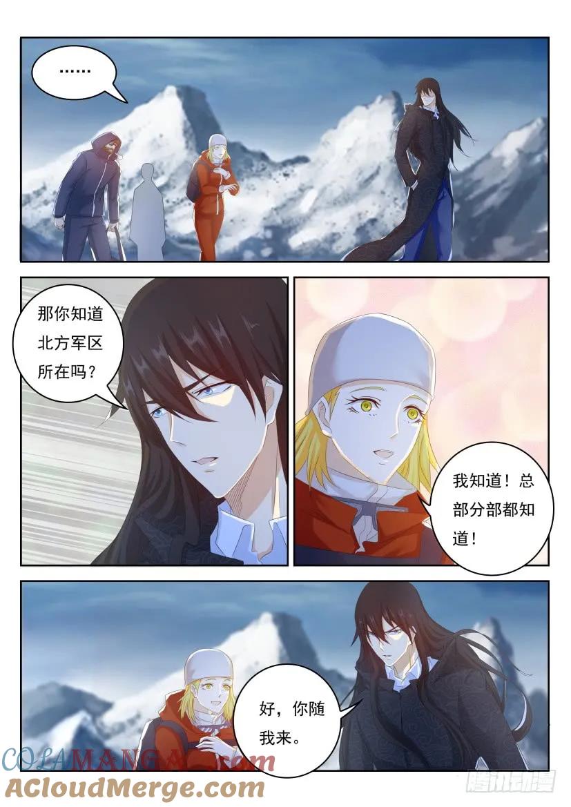 重生之都市修仙 第245话 第238回 第7页