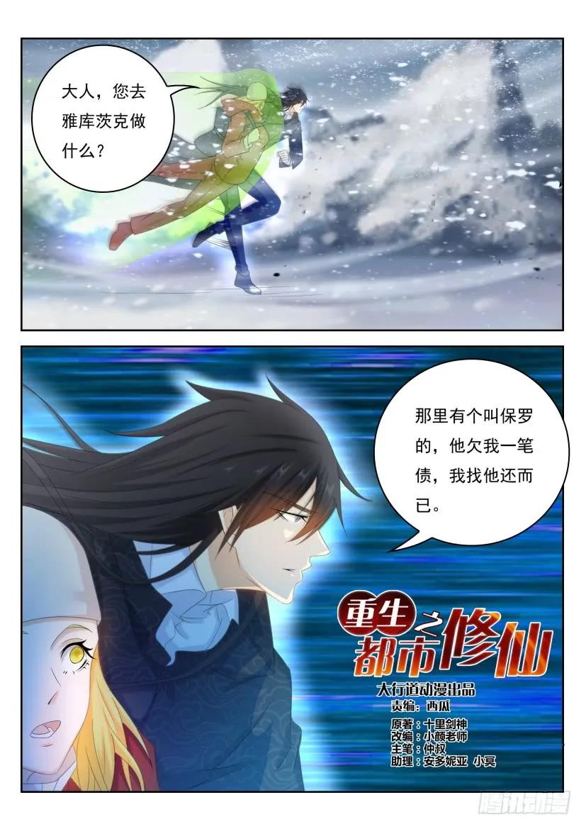 重生之都市修仙 第245话 第238回 第10页