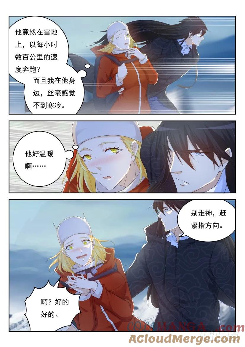 重生之都市修仙 第245话 第238回 第9页