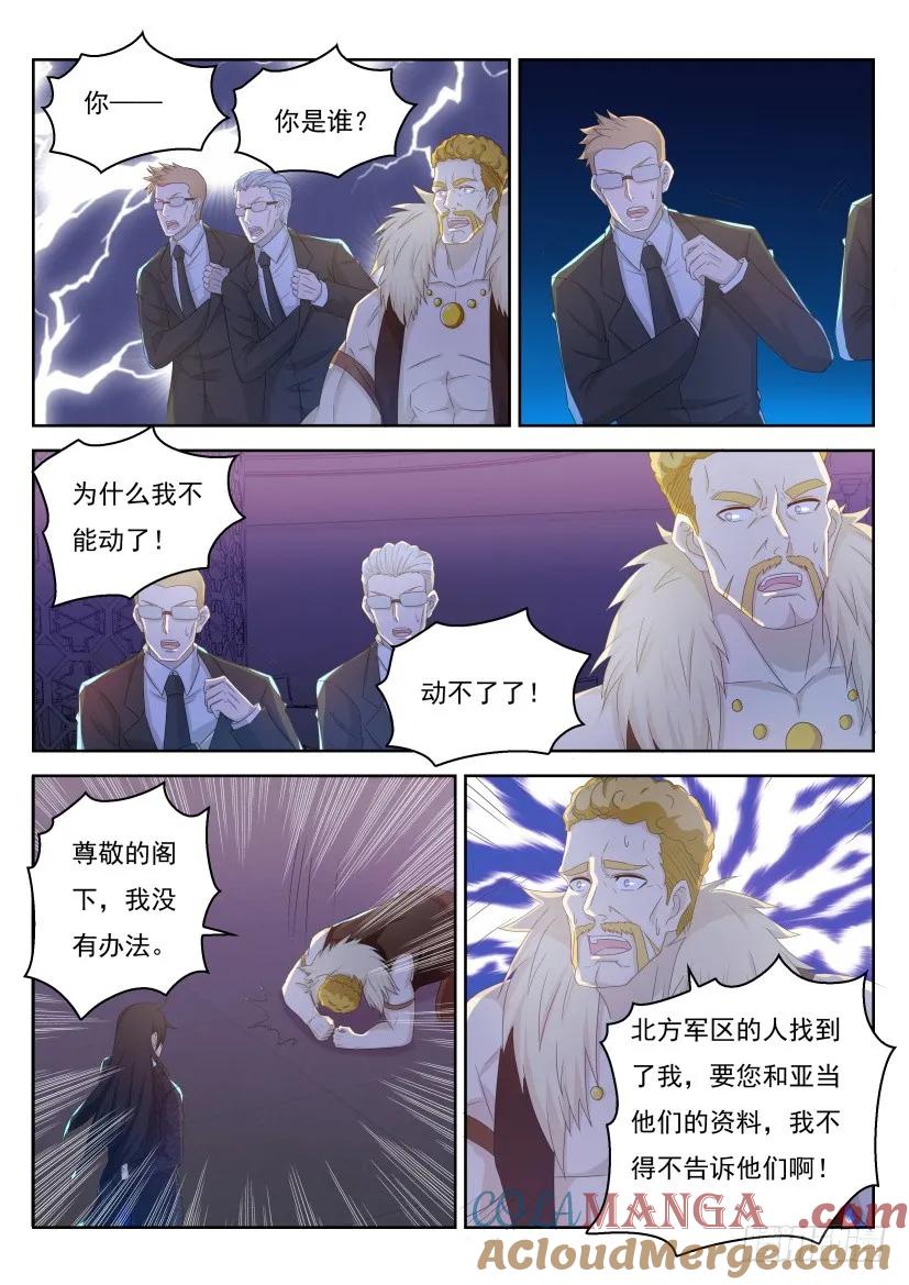 重生之都市修仙 第245话 第238回 第13页