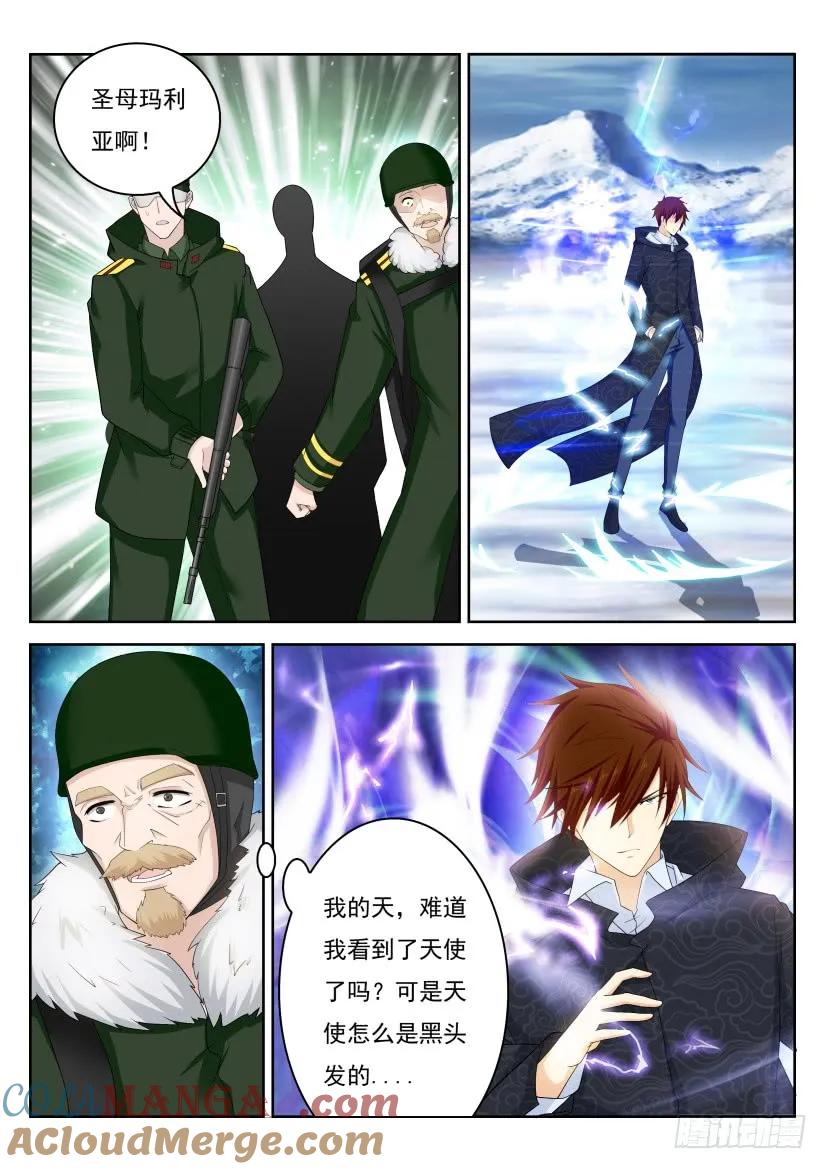 重生之都市修仙 第246话 第239回 第7页