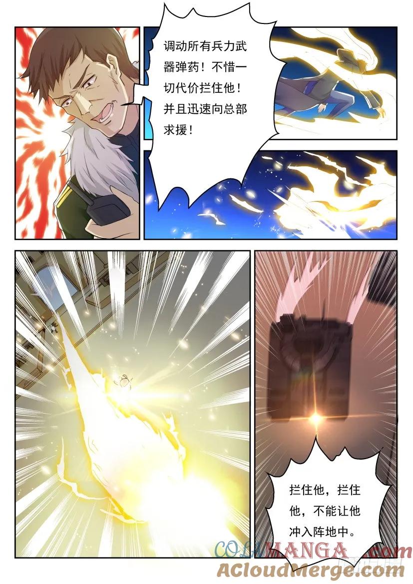 重生之都市修仙 第246话 第239回 第13页
