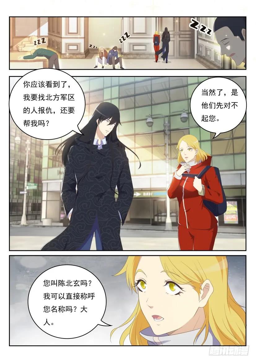 重生之都市修仙 第246话 第239回 第2页