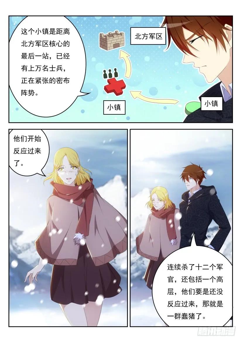 重生之都市修仙 第246话 第239回 第4页