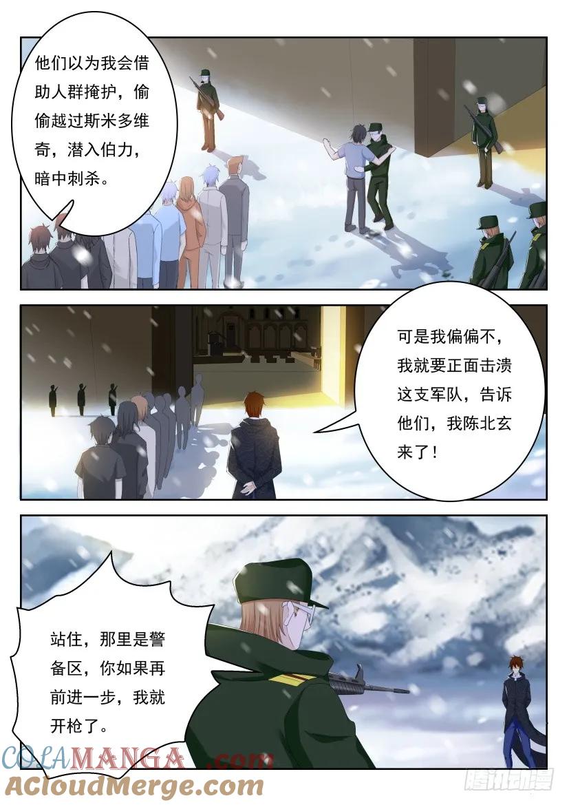 重生之都市修仙 第246话 第239回 第5页