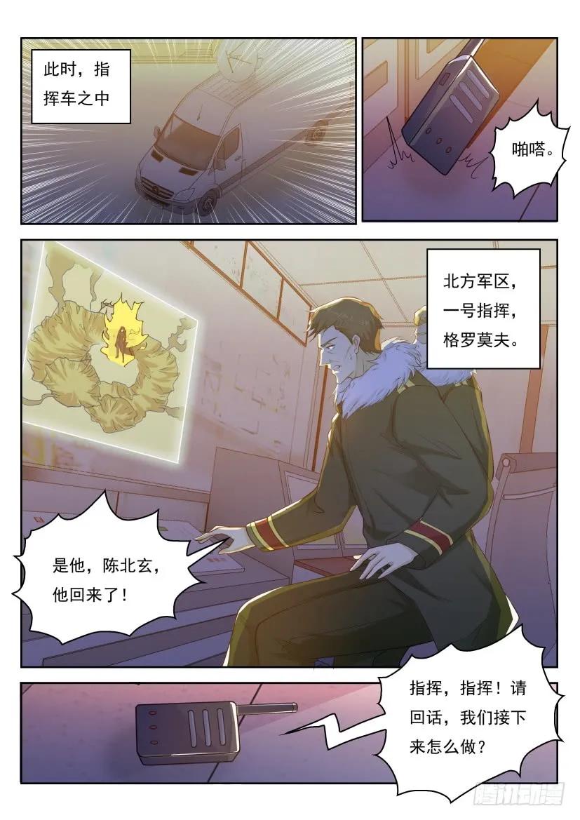 重生之都市修仙 第246话 第239回 第12页